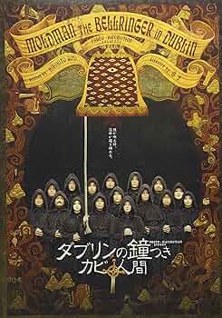 ダブリンの鐘つきカビ人間　DVD ダブリンの鐘つきカビ人間 2002年版 [DVD]: Amazon.fr: DVD et