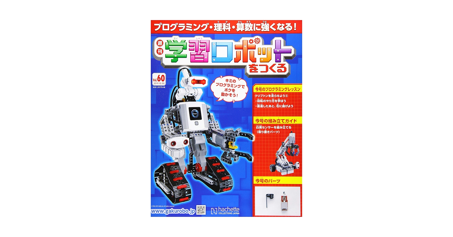 週刊 学習ロボットをつくる 22巻セット 71aihm5LS1S._UF350,350_QL50_.jpg