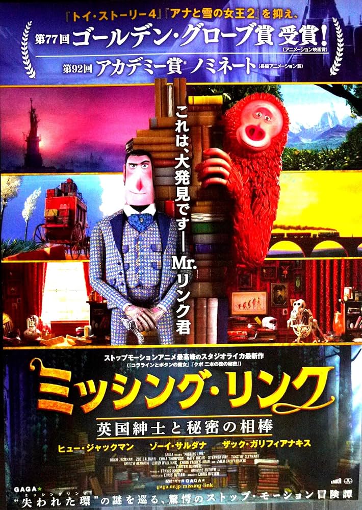 (未使用･未開封品)ザ・ミッシング・リンク [DVD] Amazon.co.jp: ミッシング・リンク 英国紳士と秘密の相棒 [DVD