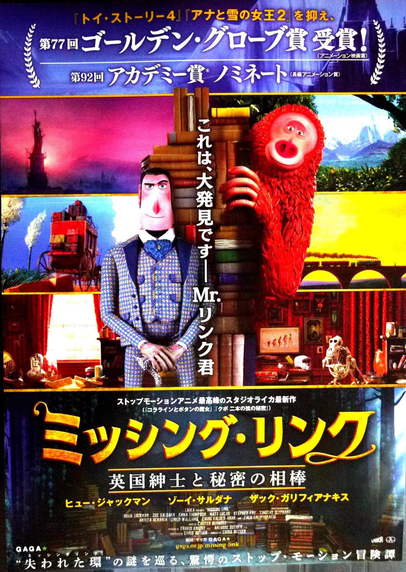 Amazon.co.jp: 映画チラシ「ミッシング・リンク 英国紳士と秘密の相棒