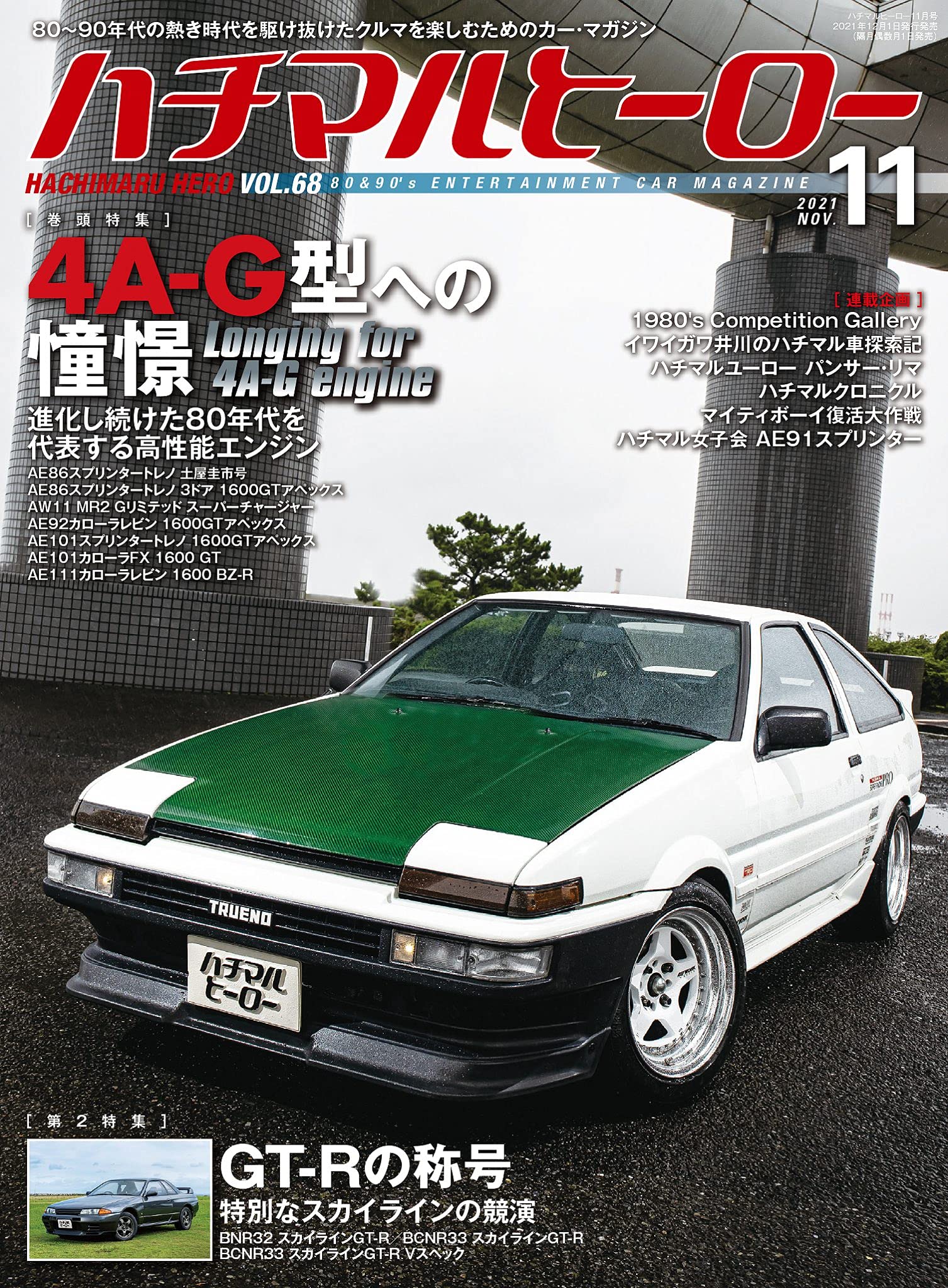 ハチマルヒーロー ハチマルヒーロー 2023年11月号 (発売日2023年09月29日) | 雑誌/定期
