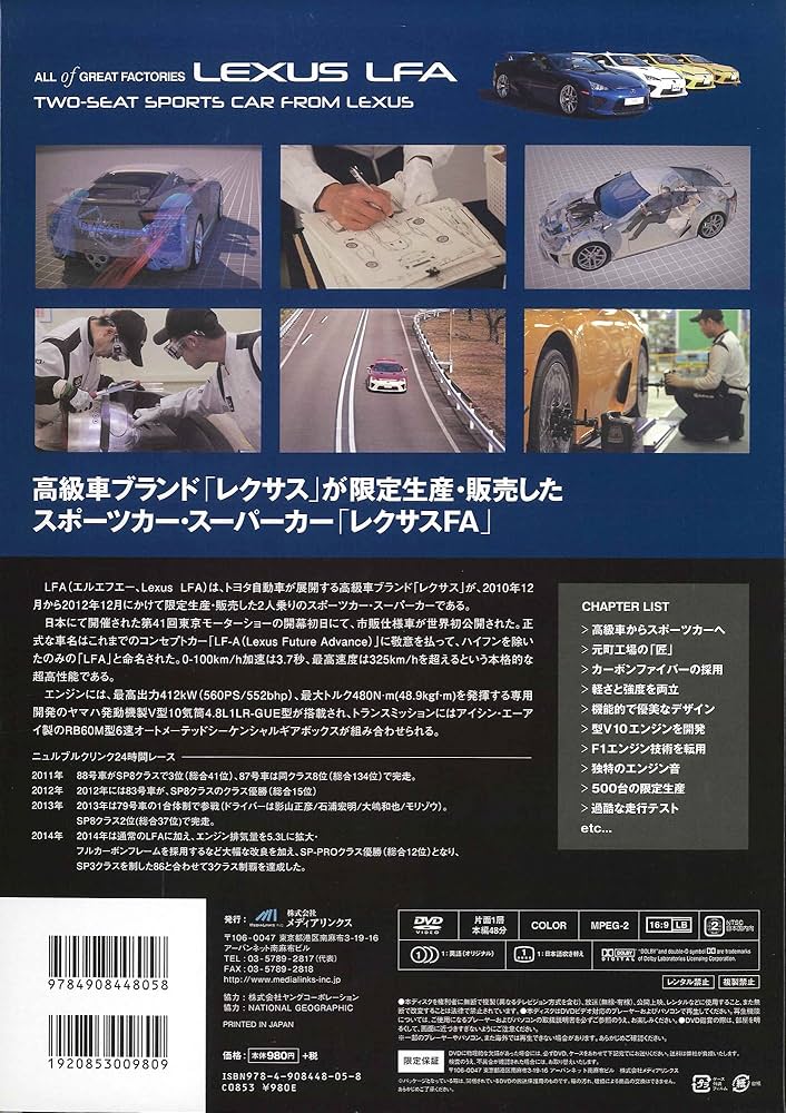グレートファクトリーのすべてレクサスLFA[DVD] |本 | 通販 | Amazon