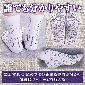 Amazon.co.jp: [Felimoa] 足ツボソックス 図解 足ツボマッサージ