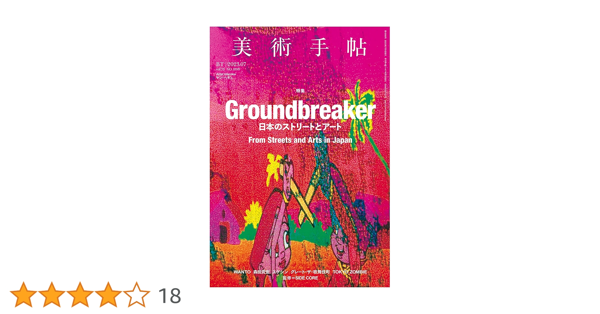 美術手帖 2023年 07 月号 | 美術手帖編集部 |本 | 通販 | Amazon