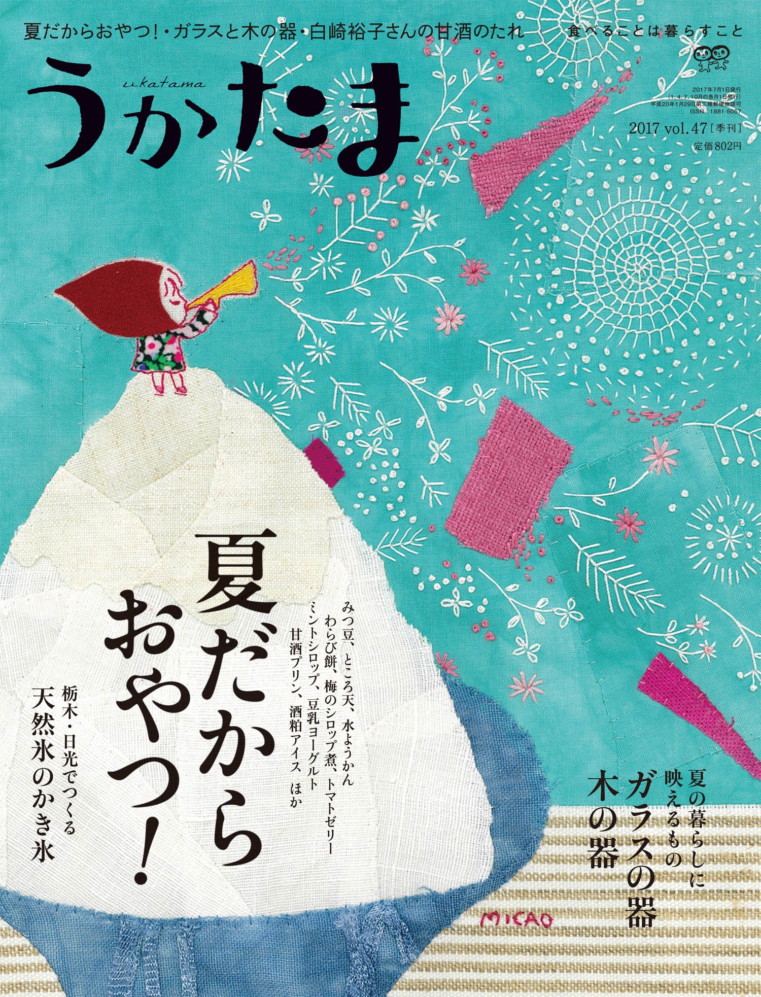 うかたま 2017年 07 月号 [雑誌] |本 | 通販 | Amazon