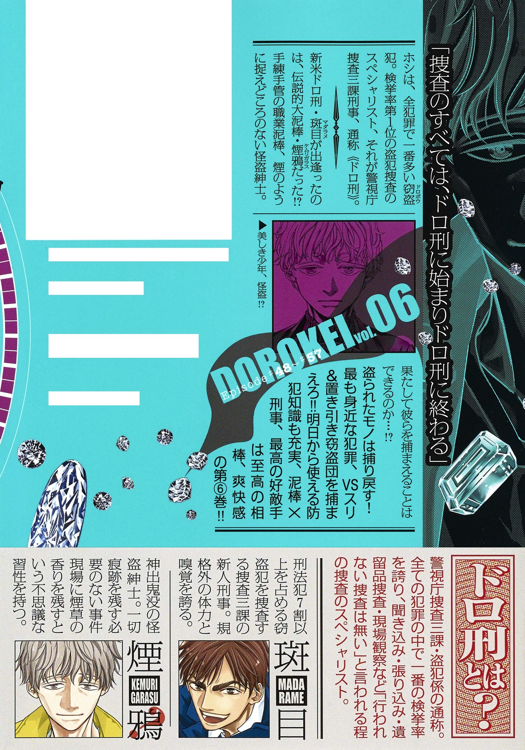 ドロ刑 6 ヤングジャンプコミックス 福田 秀 本 通販 Amazon