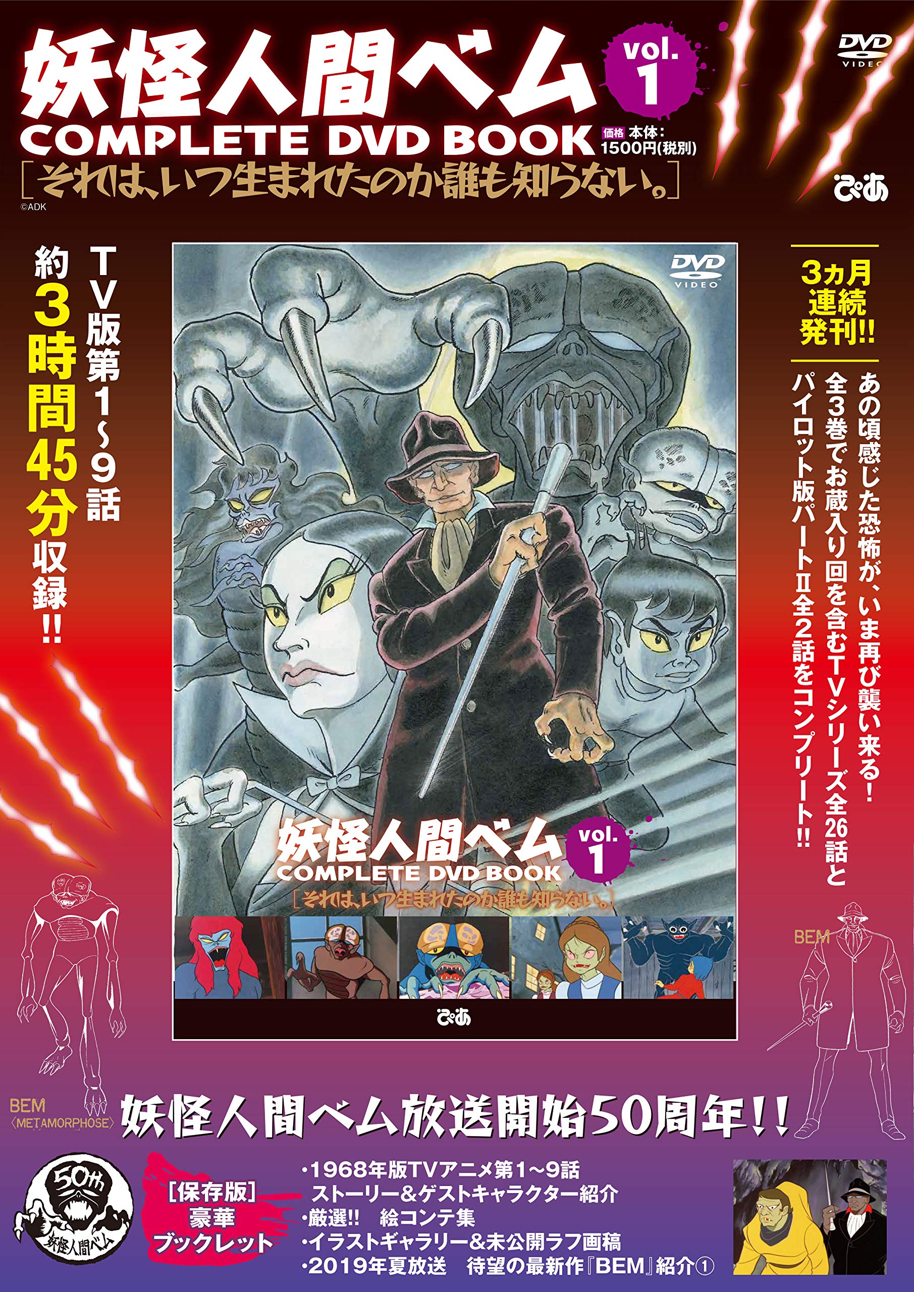 妖怪人間ベム Complete Dvd Book Vol 1 本 通販 Amazon 妖怪人間ベム Complete Dvd Book Vol 1 本 通販 Amazon