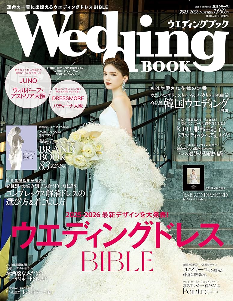 和装ウェディングブック 和装ウエディング&成人式 撮影ガイドブック | 安澤 剛直, 飯田 美代子