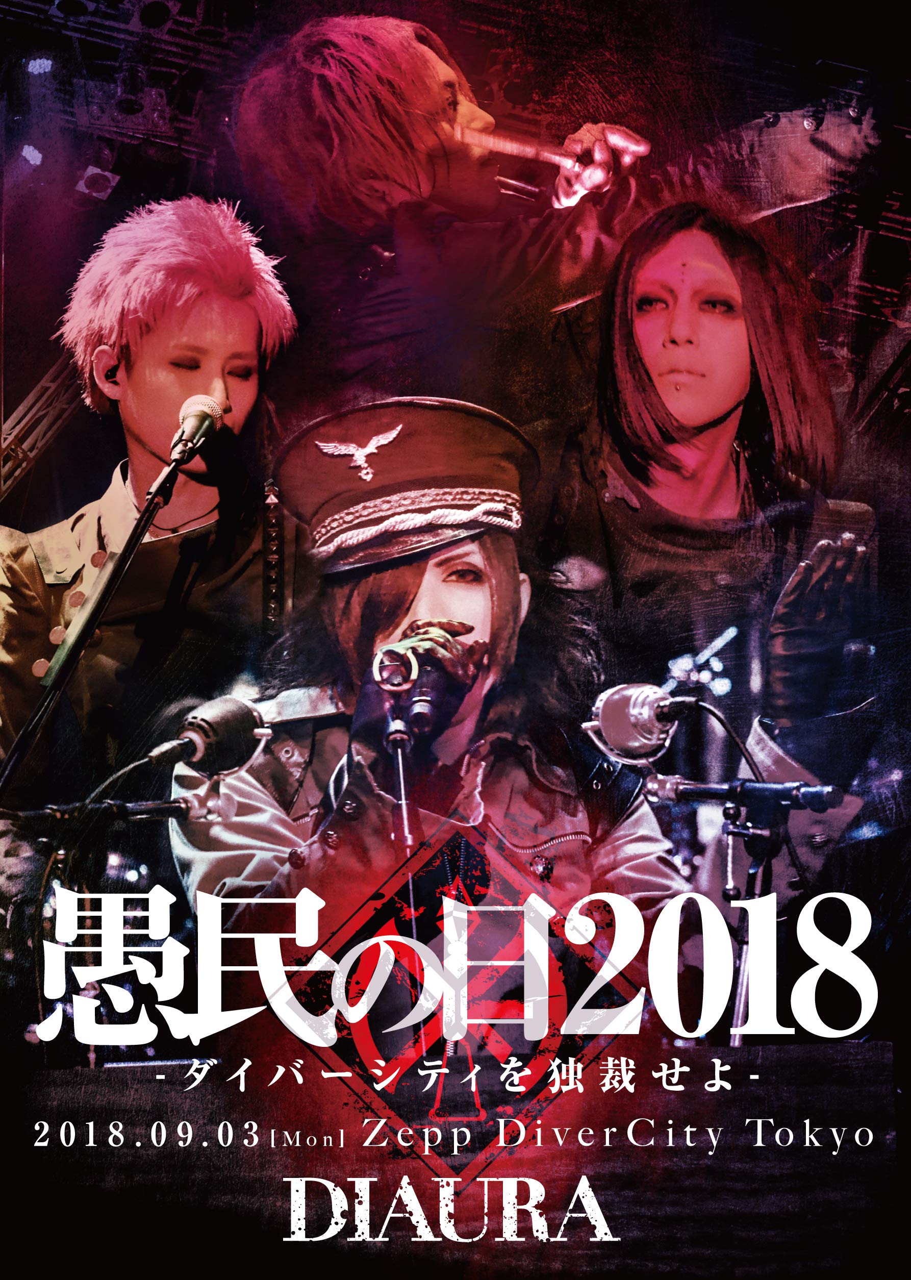 DIAURA DVD セット Gumin's Day 2018- Dictatorize Diversity-