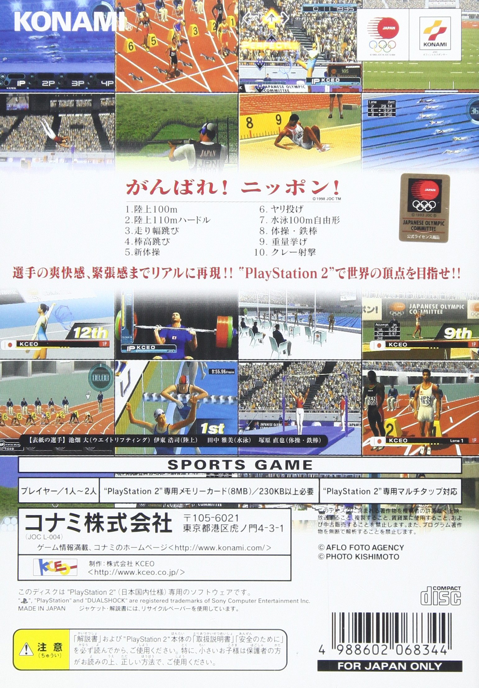 Amazon | がんばれ!ニッポン!オリンピック2000 | ゲームソフト