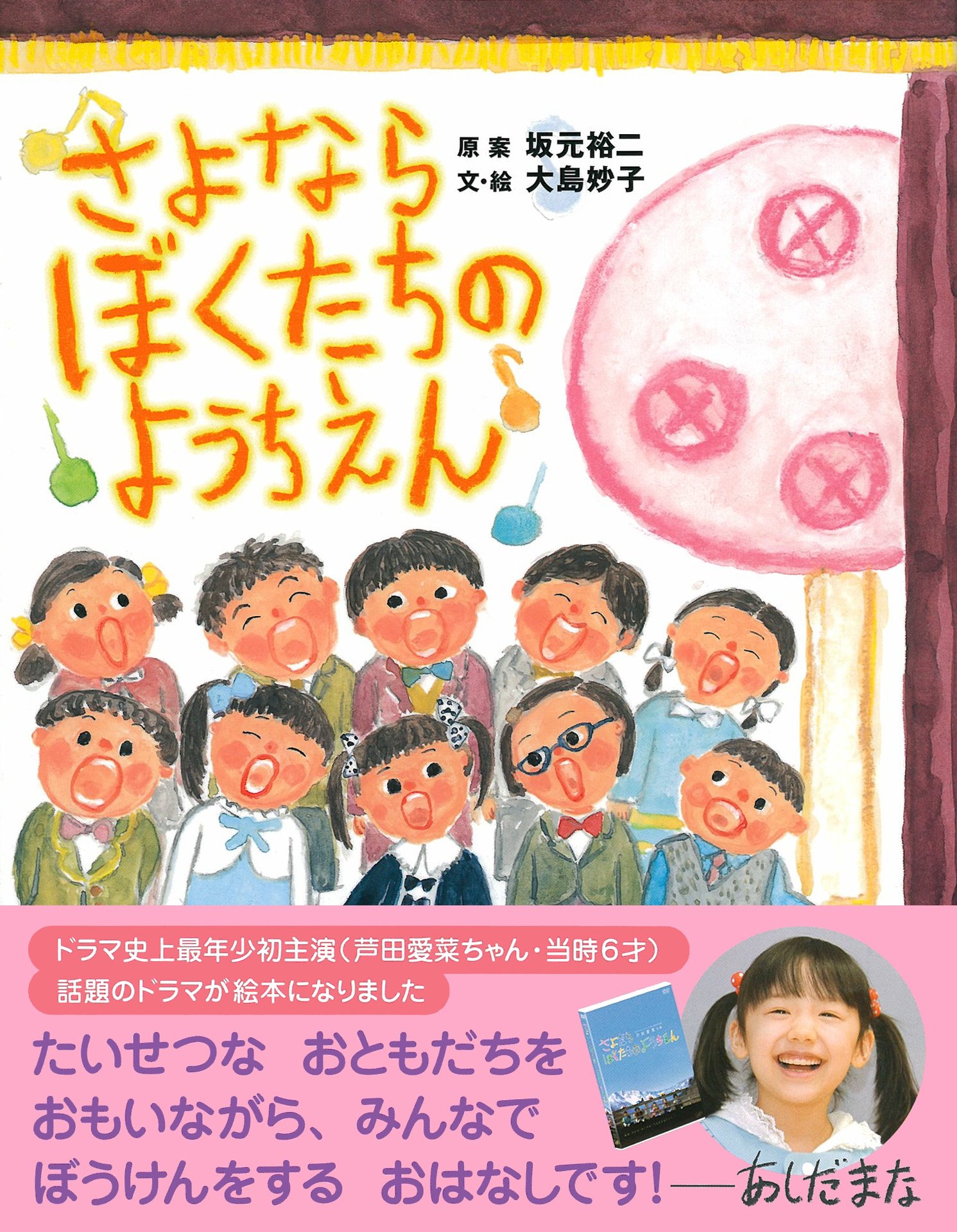 さよならぼくたちのようちえん 主婦の友はじめてブック おはなしシリーズ 坂元 裕二 大島 妙子 本 通販 Amazon