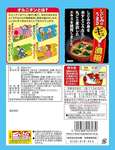 Miniatura 2 de Nagatanien X10 o fuerza de sopa de miso sal modesta 3 Kuii de almeja de agua dulce 70 piezas en 1 taza