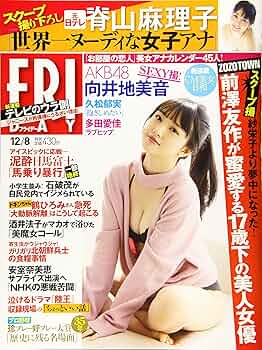 FRIDAYフライデー　2017年　10/27号 912dwKwORWL._UF350,350_QL50_.jpg