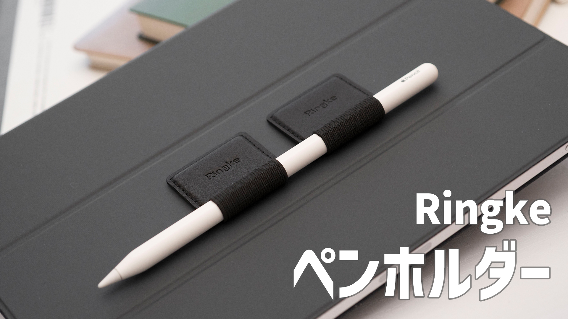 Amazon.co.jp: 【Ringke】Apple Pencil PEN HOLDER ペンホルダー 紛失