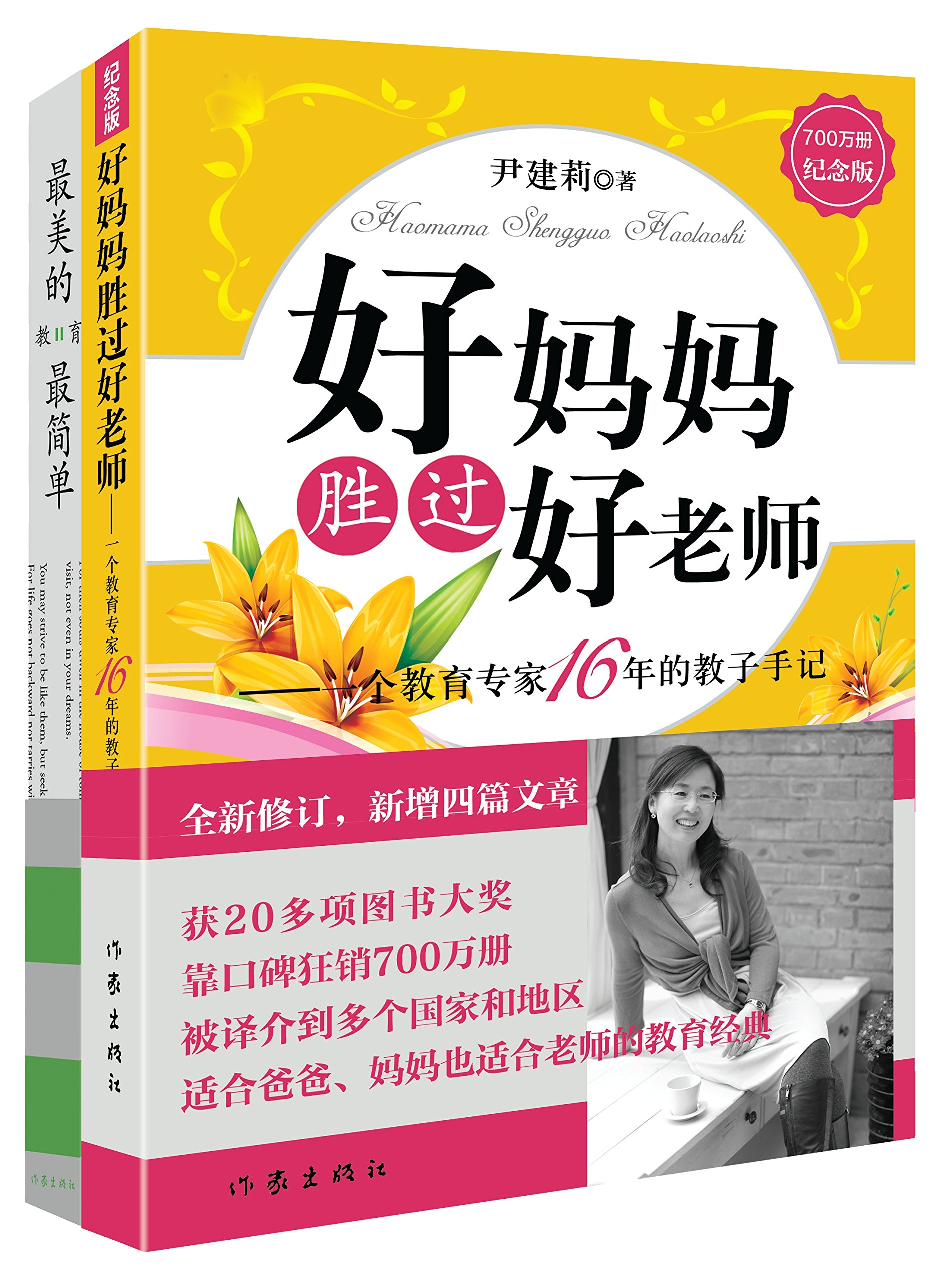 好妈妈胜过好老师(共2册)