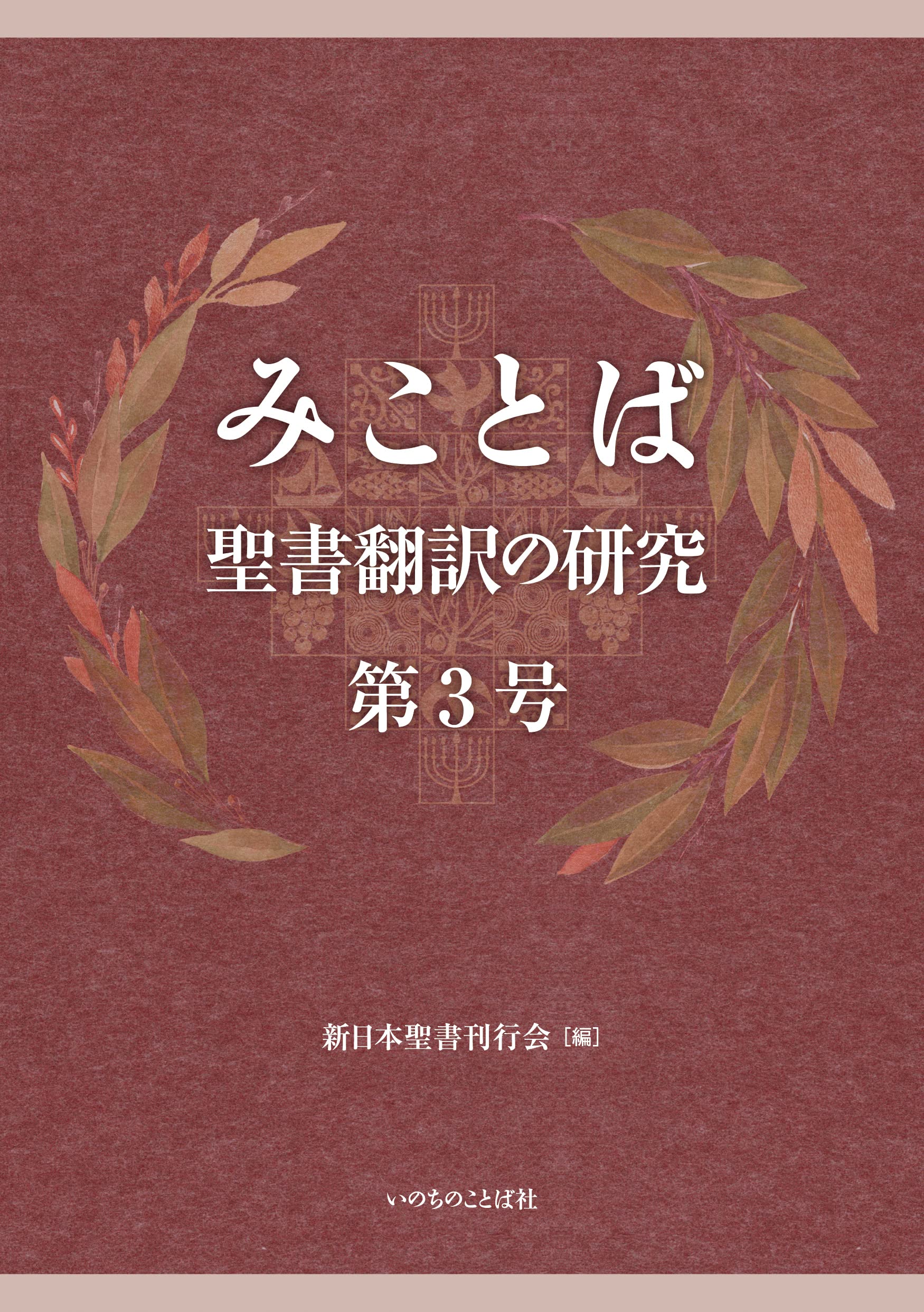 Amazon.com: 新日本聖書刊行会: books, biography, latest update