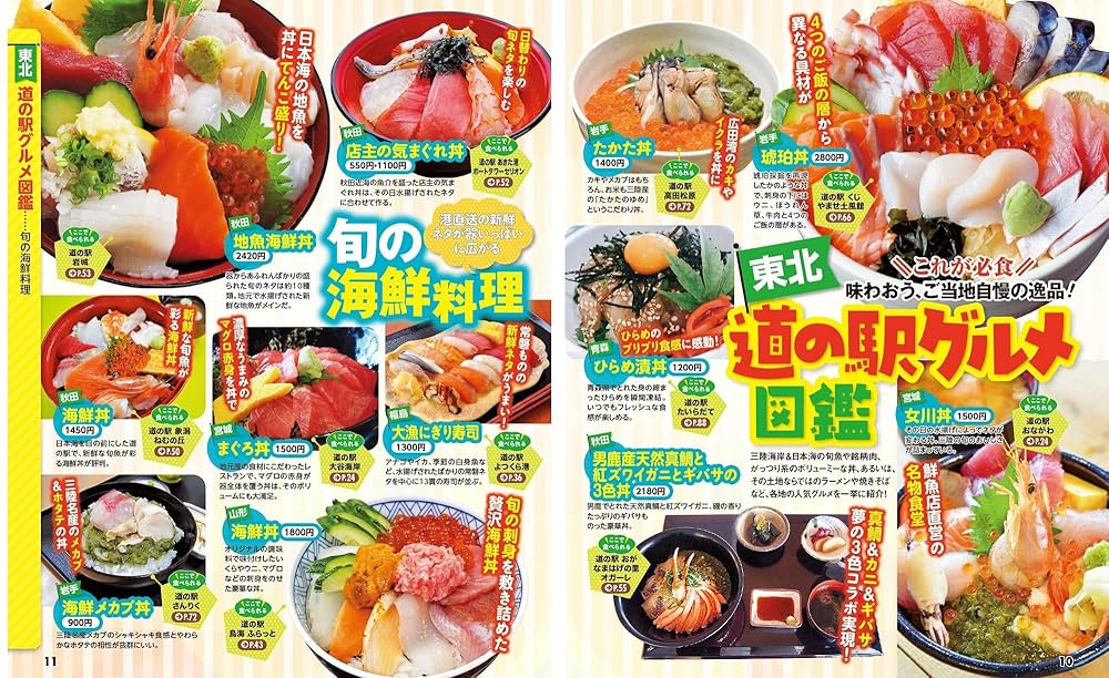 ベストドライブ東北 2004ー05年版 (まっぷるマガジン) ベストドライブ東北 2004ー05年版 (まっぷるマガジン) まっぷる