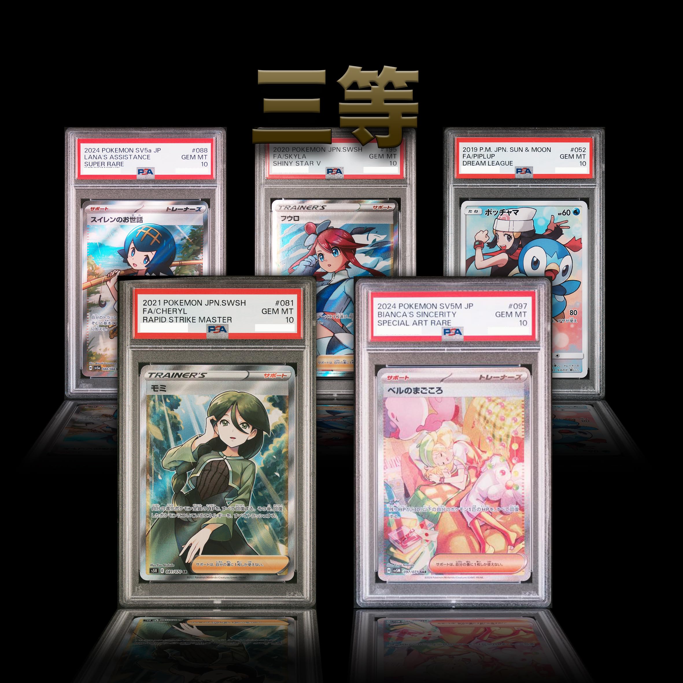 ナンジャモ SR PSA10 ミモザPSA9