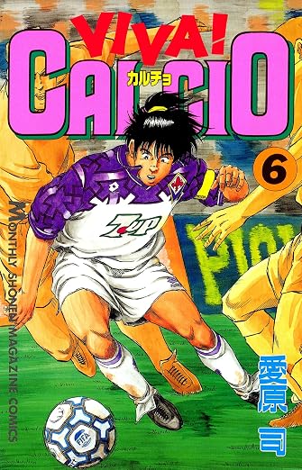 VIVA! CALCIO 6巻