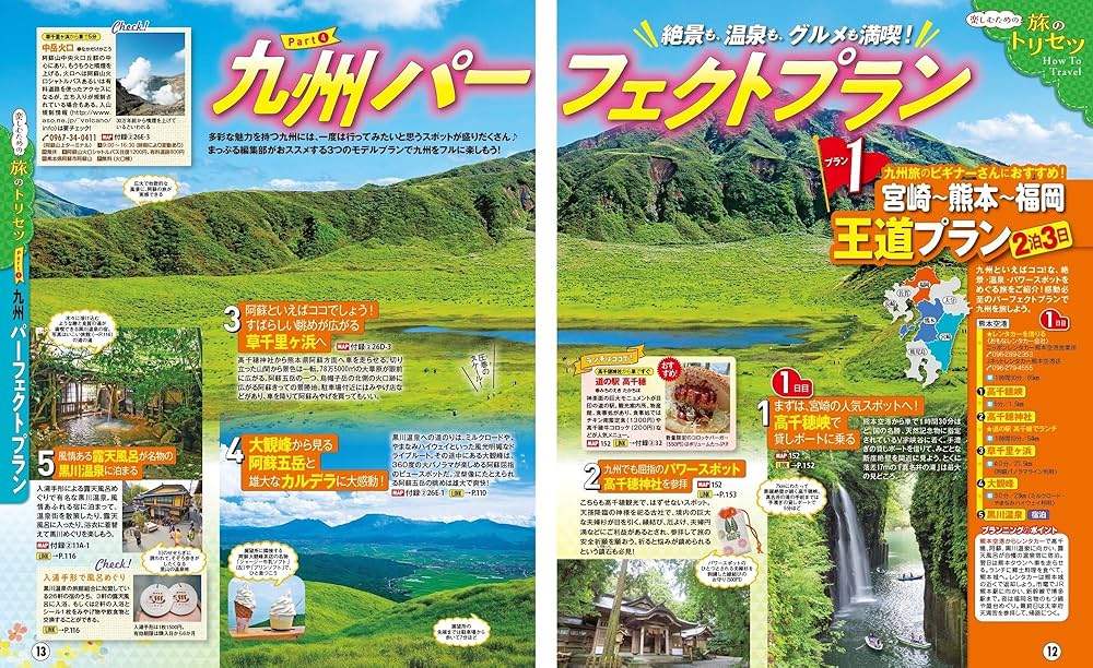 まっぷる 九州'25 (まっぷるマガジン九州01) | 昭文社 旅行