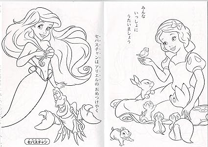 Amazon Co Jp Disney ディズニープリンセス ぬりえ おもちゃ