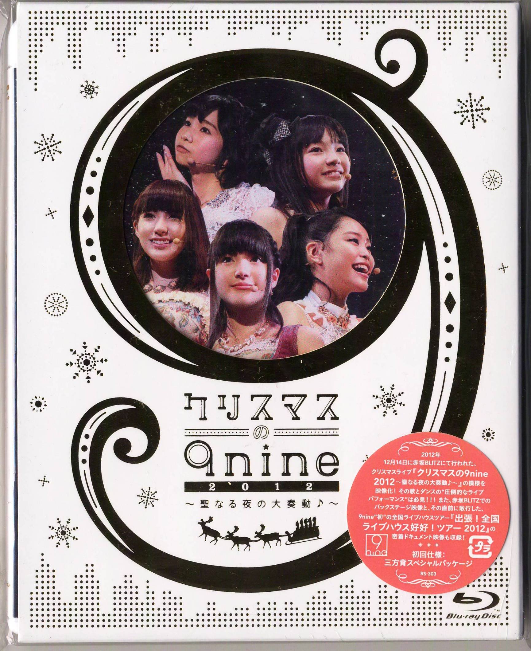 クリスマスの9nine 2012~聖なる夜の大奏動♪~ [DVD] khxv5rg Amazon.co.jp: クリスマスの9nine 2012~聖なる夜の大奏動