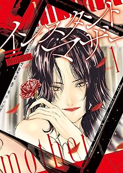 インスタントマザー