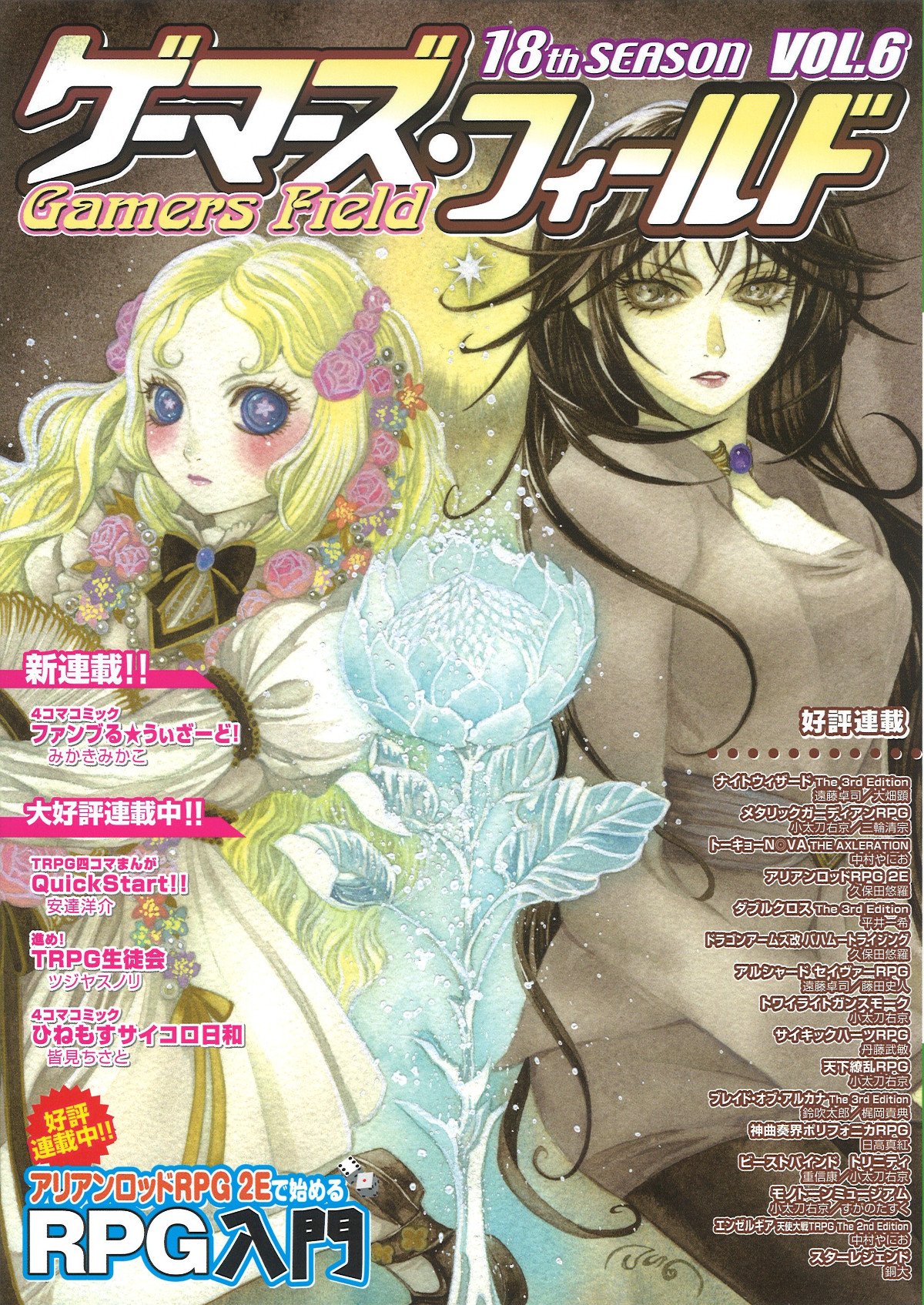 Amazon.co.jp: ゲーマーズ・フィールド18th Season Vol.6 : おもちゃ