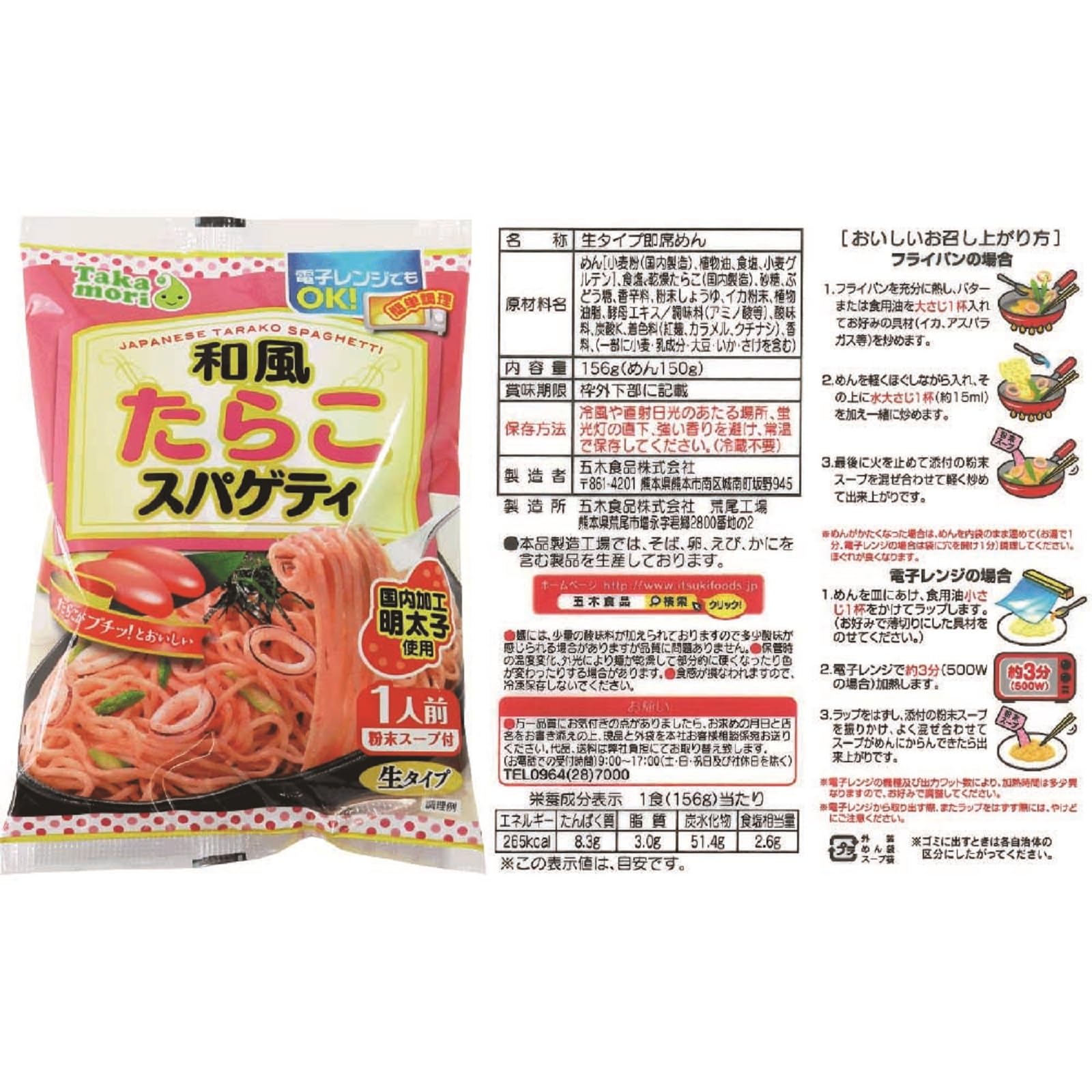 Amazon.co.jp: 五木食品 タカモリ1食スパゲティ食べ比べセット(4種×各3