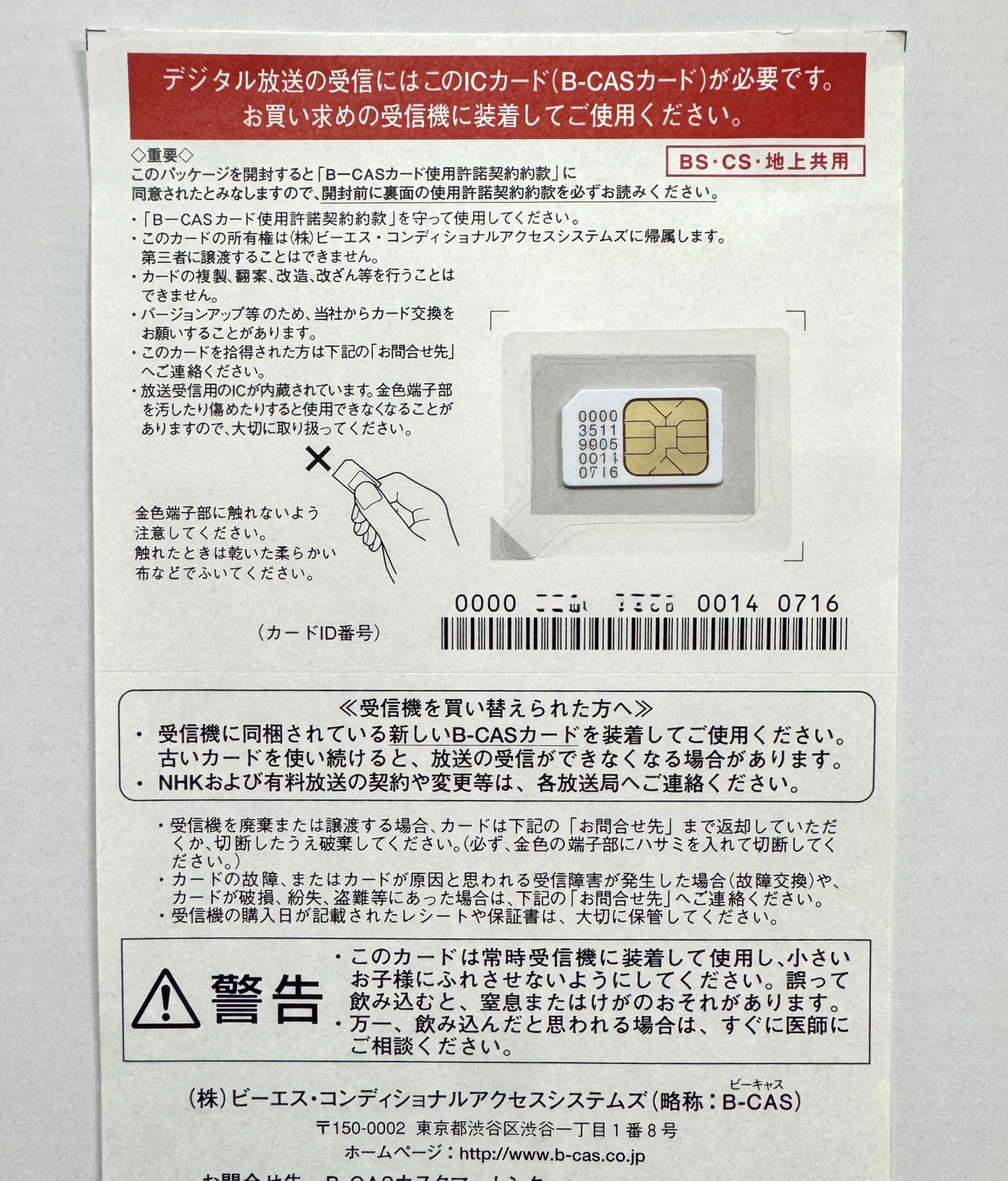 B-CASカード内蔵テレビ周辺機器 B-CASカード挿入口の位置／カード挿入の向き｜液晶テレビ AQUOS