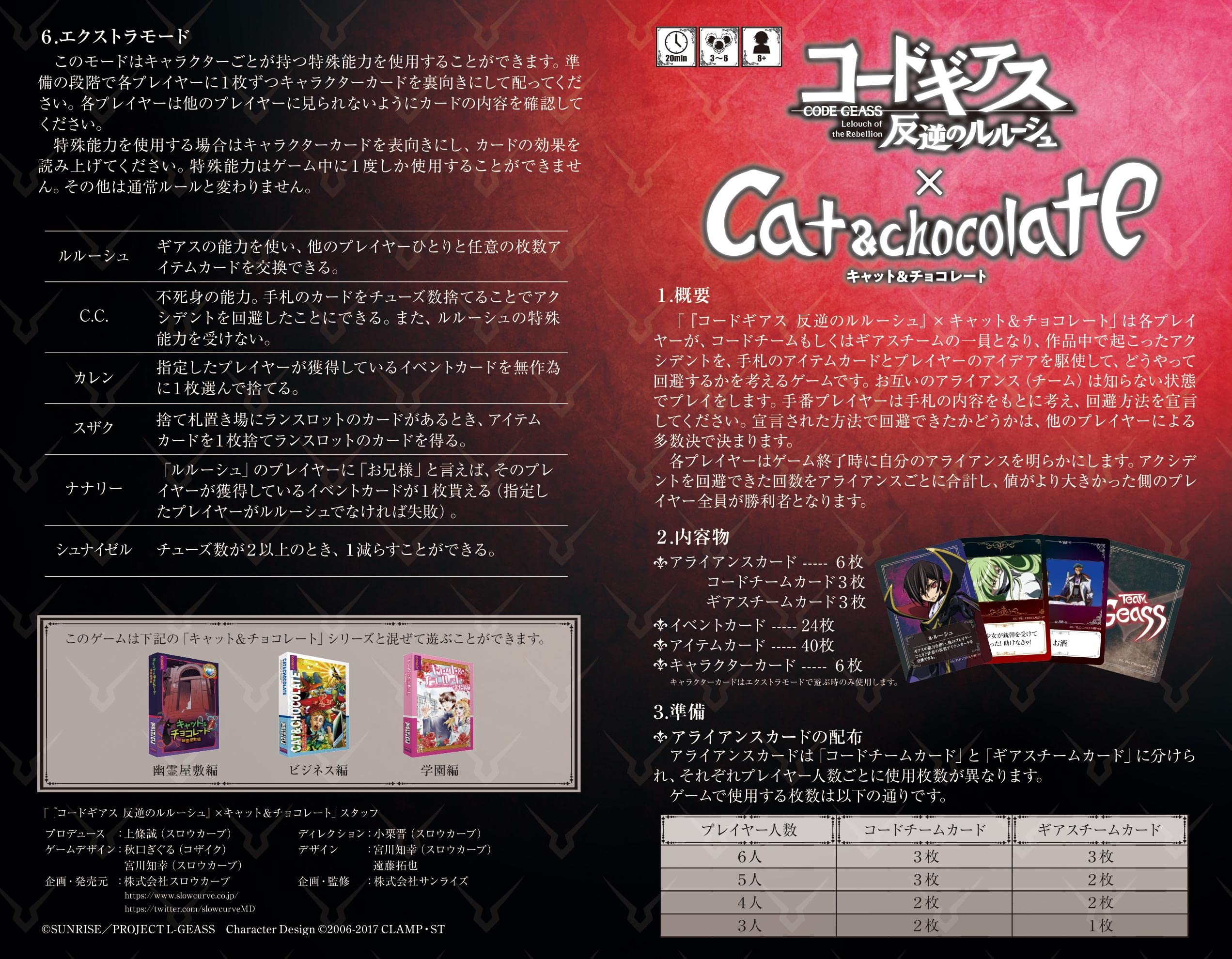 Amazon | 『コードギアス 反逆のルルーシュ』×キャット＆チョコレート