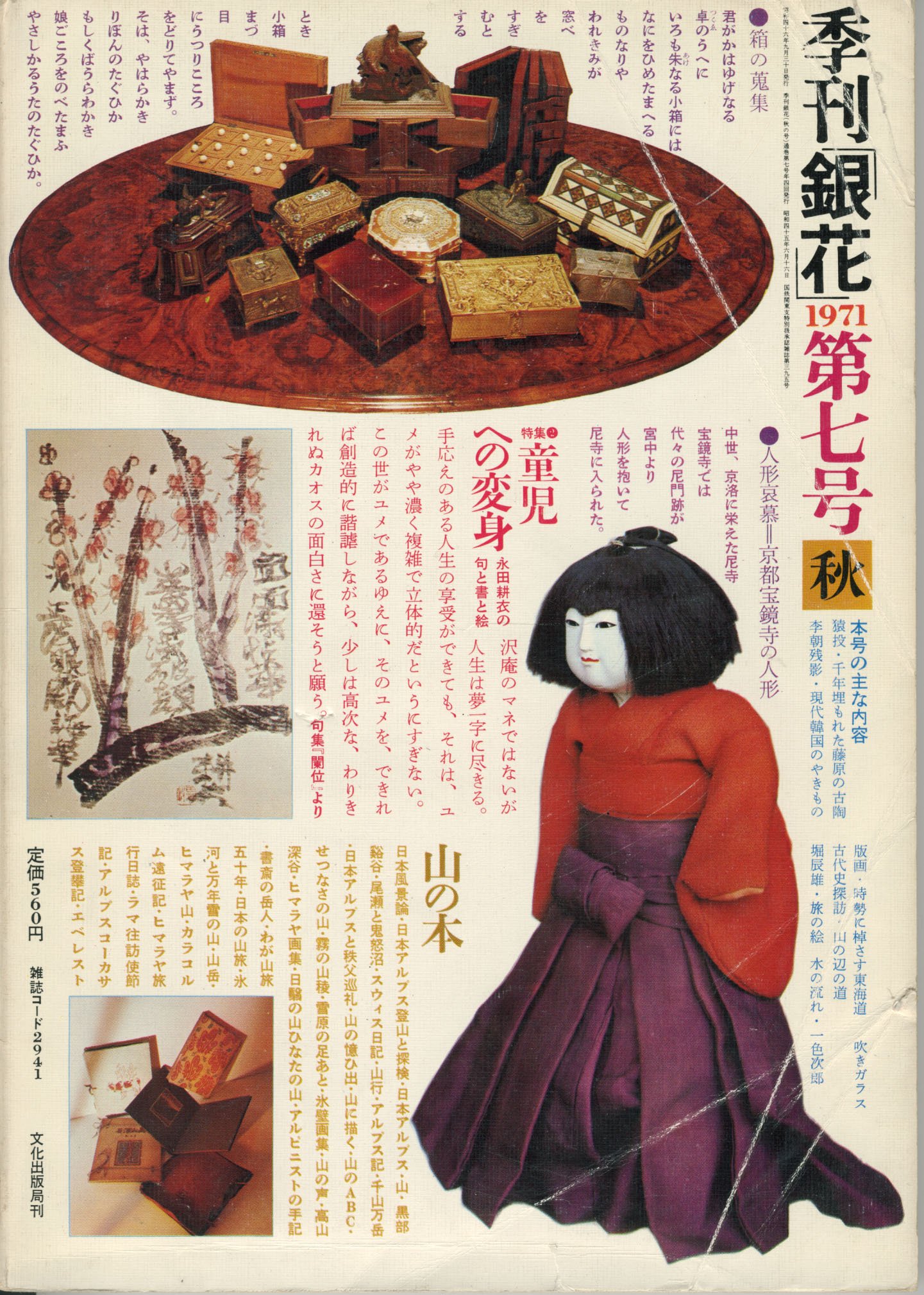 Amazon.co.jp: 季刊銀花1971秋7号 : 本