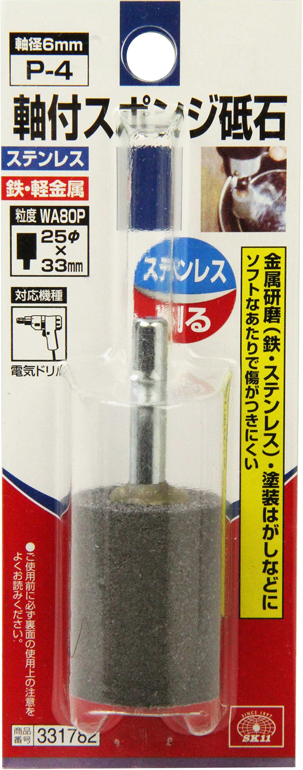 【すぽんじ】 Amazon | SK11(エスケー11) 軸付スポンジ砥石 P-4 | 砥石