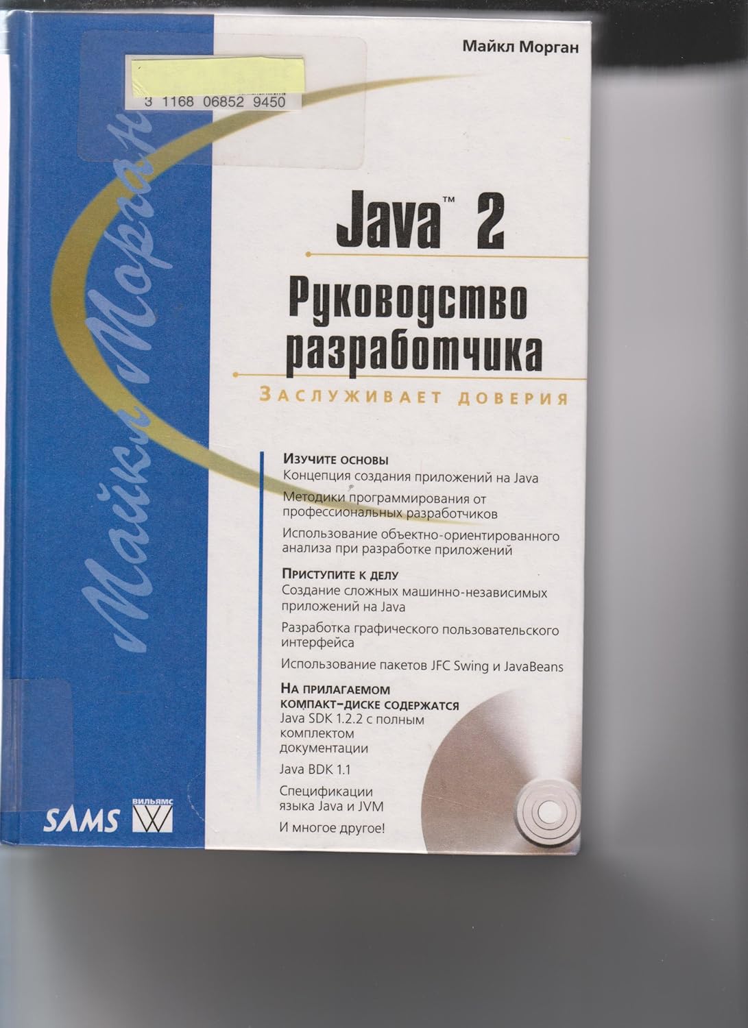 Amazon.com: Java 2 (Russian Text): 9785845900463: Mike Morgan: Books