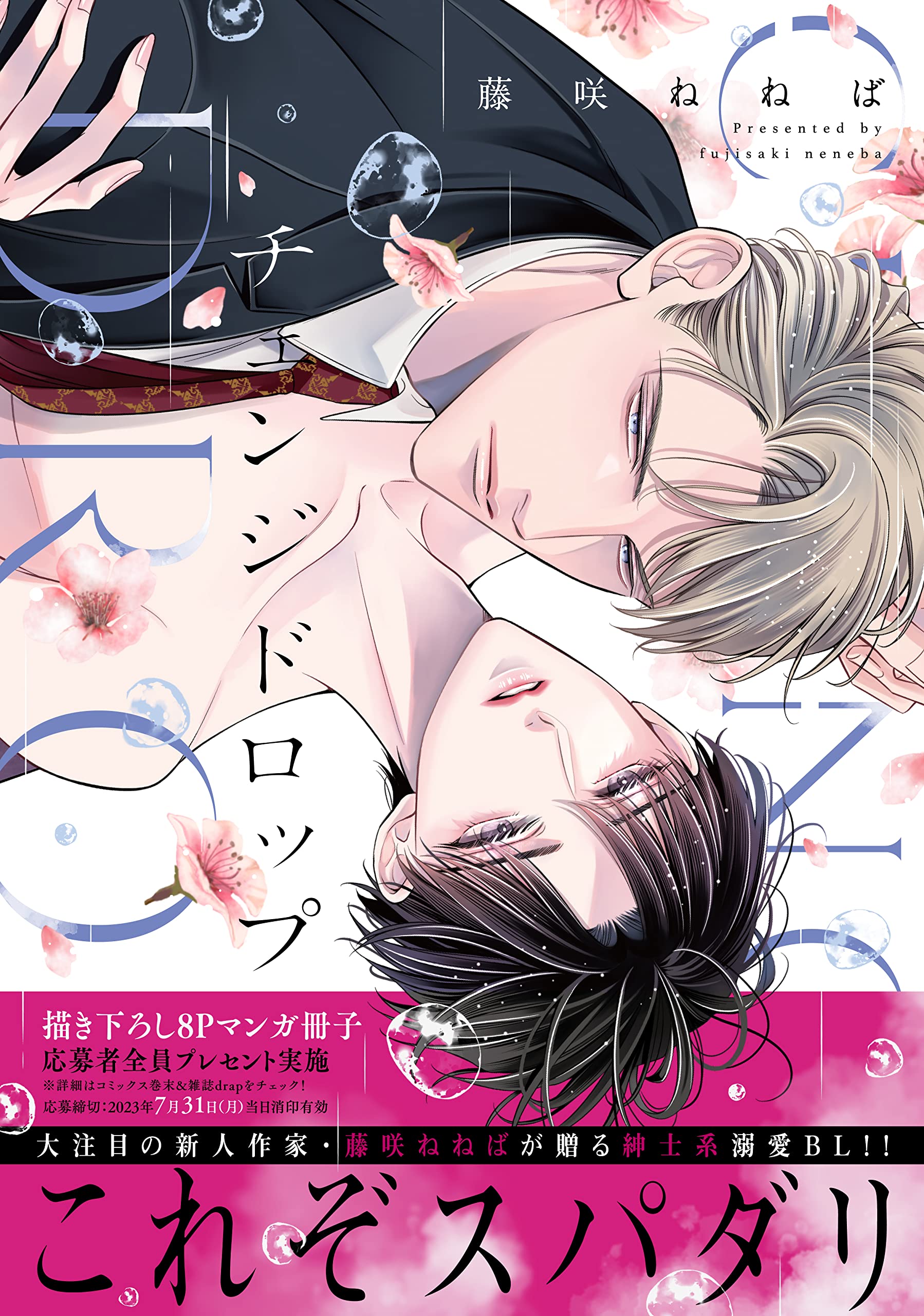 チェンジ ドロップ　藤咲ねねば　サイン本 チェンジ ドロップ (drap COMICS DX) | 藤咲ねねば |本 | 通販 | Amazon