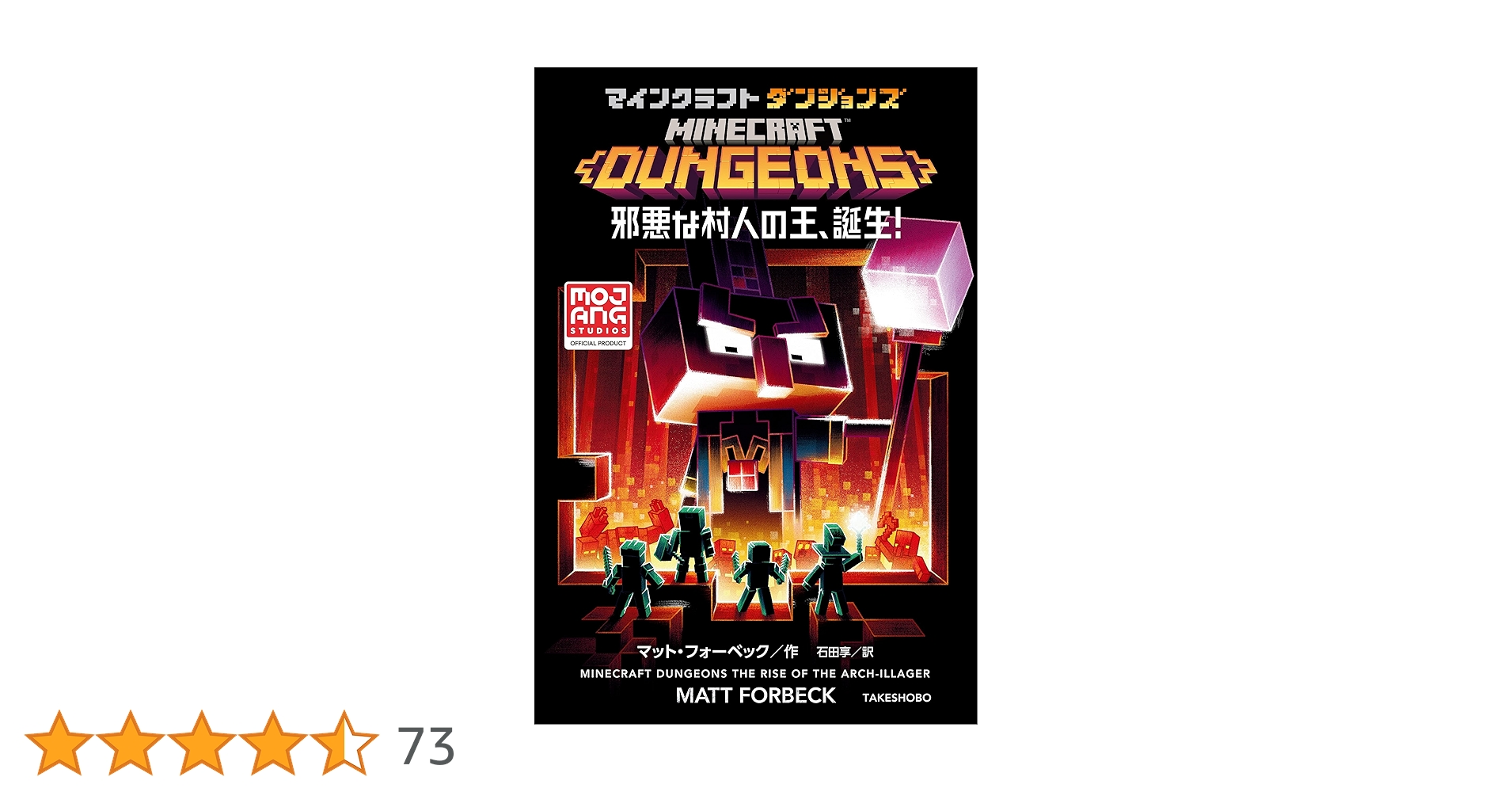 マインクラフト　小説 公式小説】マインクラフト3つの試練– マイクラファン・ショップ