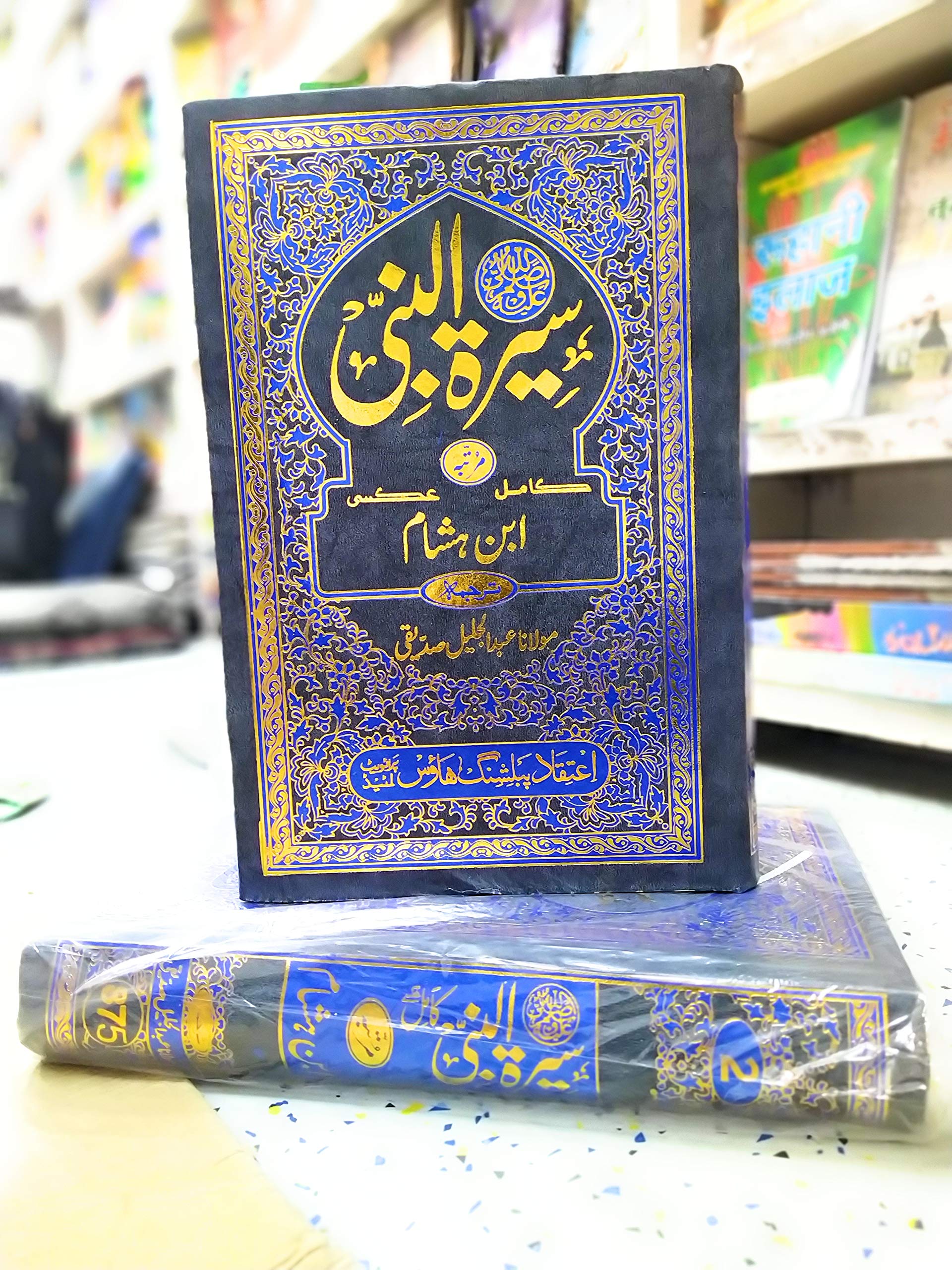 Siratun Nabi Ibn E Hisham 2 Volume Set