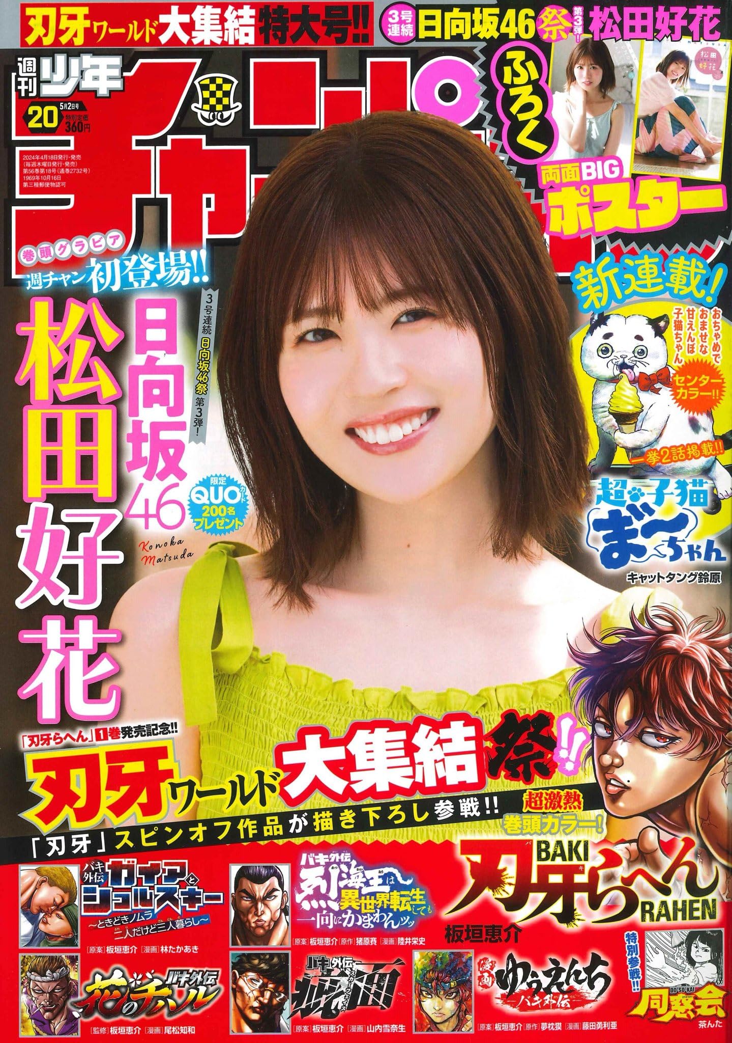「ブッキラによろしく！」新連載掲載号　週刊少年チャンピオン　1985年20号 ブッキラによろしく！」新連載掲載号 週刊少年チャンピオン 1985