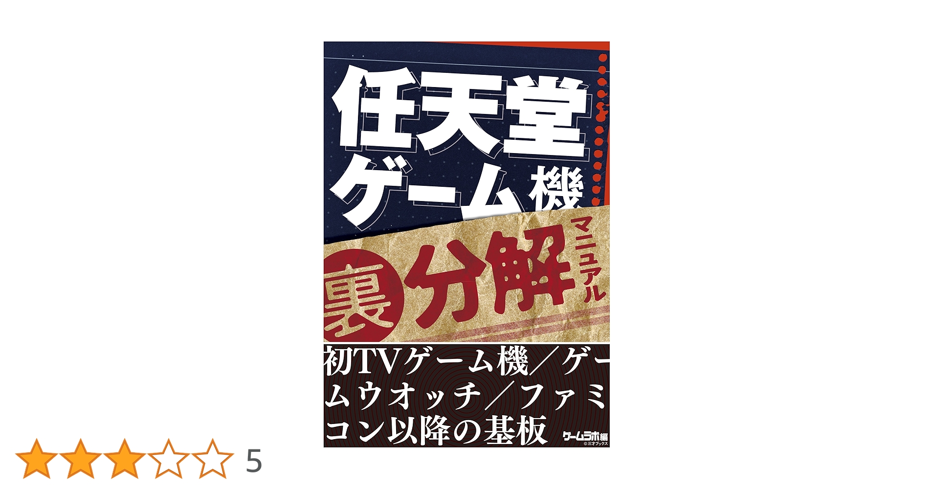 ゲーム機とソフト 解説本 81HwOZ8rs2L.jpg
