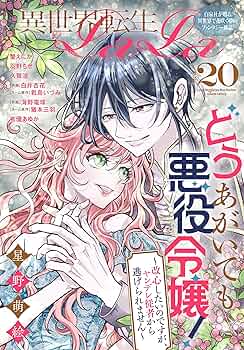 異世界転生LaLa Vol.20 | 蟹えにか, 羽野ちせ, 久賀流, 海野電球