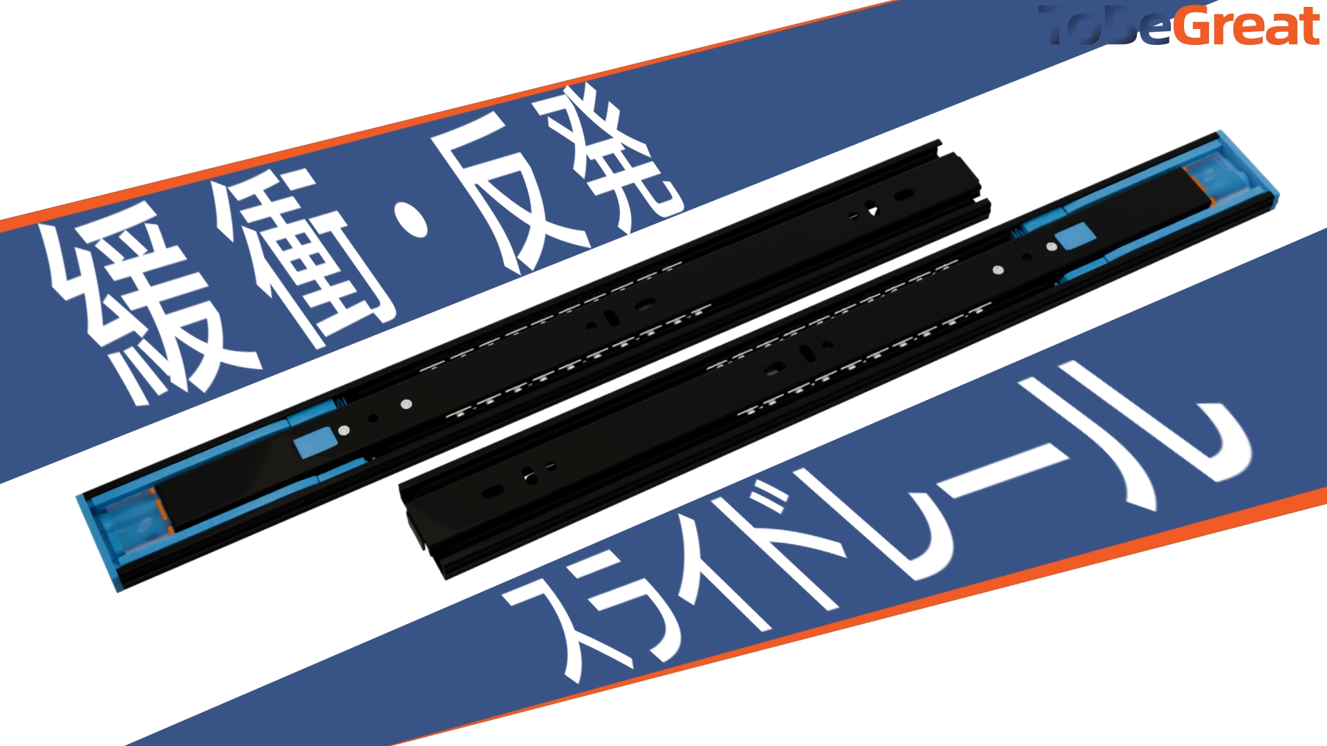 Amazon.co.jp: ToBeGreat ソフトクローズ スライドレール 250MM