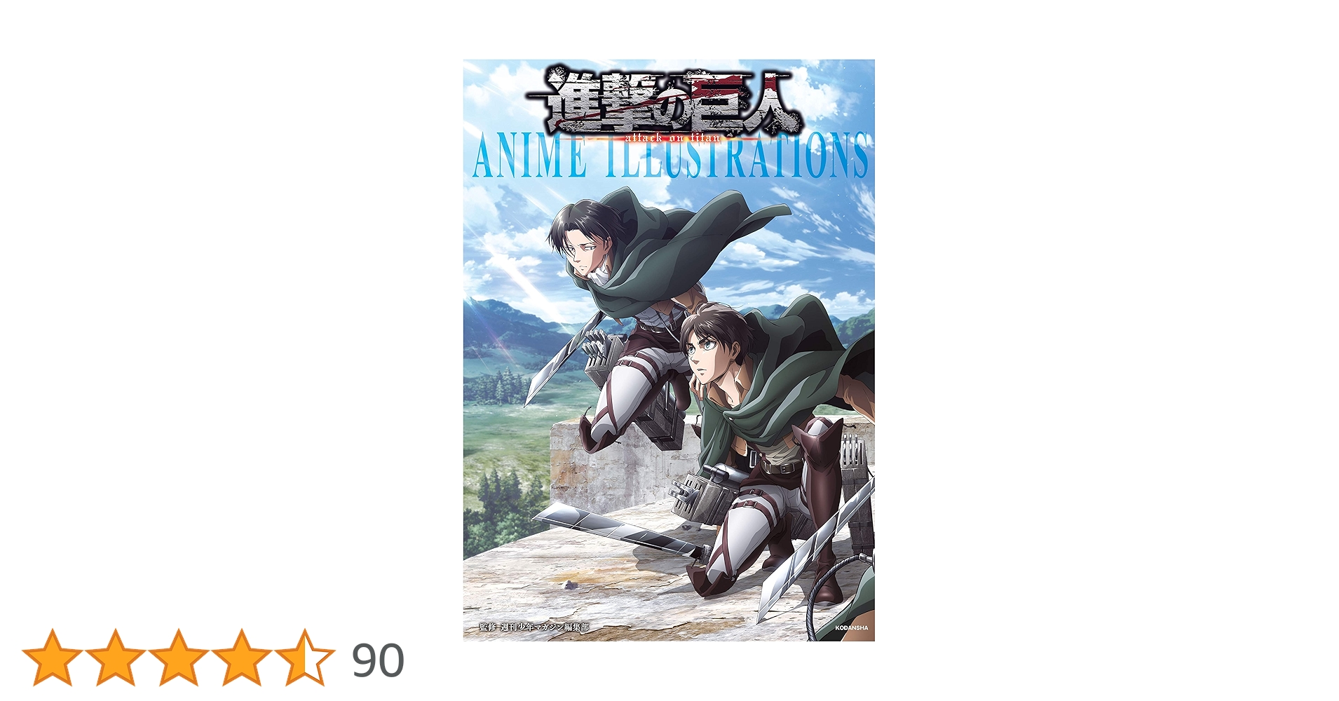 進撃の巨人 ANIME ILLUSTRATIONS 初版 Amazon.co.jp: 進撃の巨人 ANIME