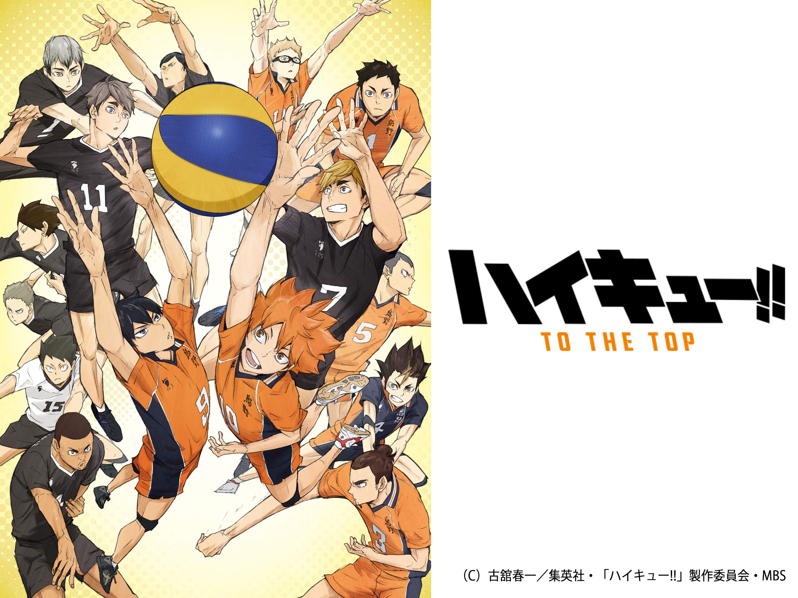 Amazon Co Jp ハイキュー To The Topを観る Prime Video