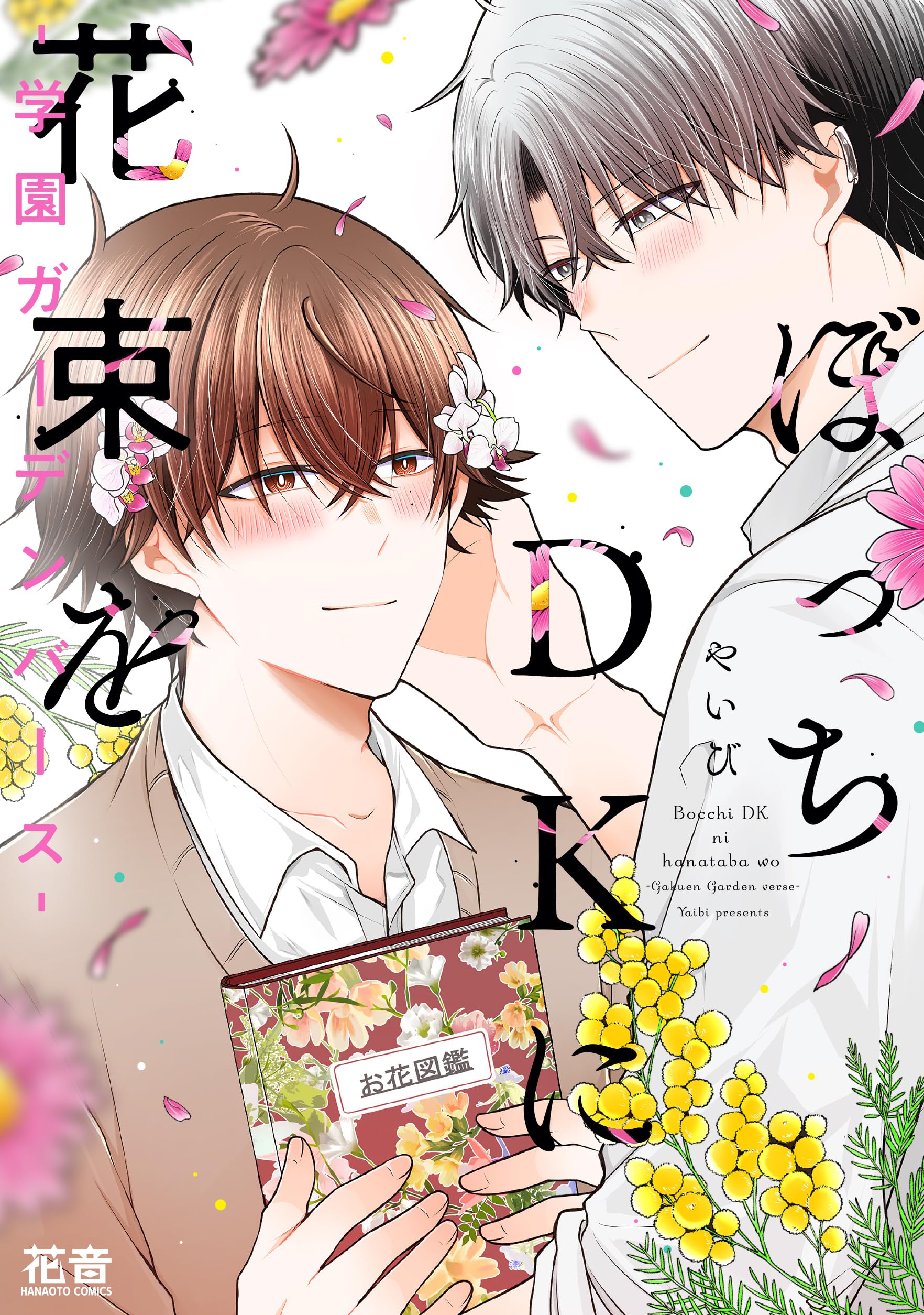 すたぽら Diary缶 花束 すたぽら Diary缶 花束 It's raining already