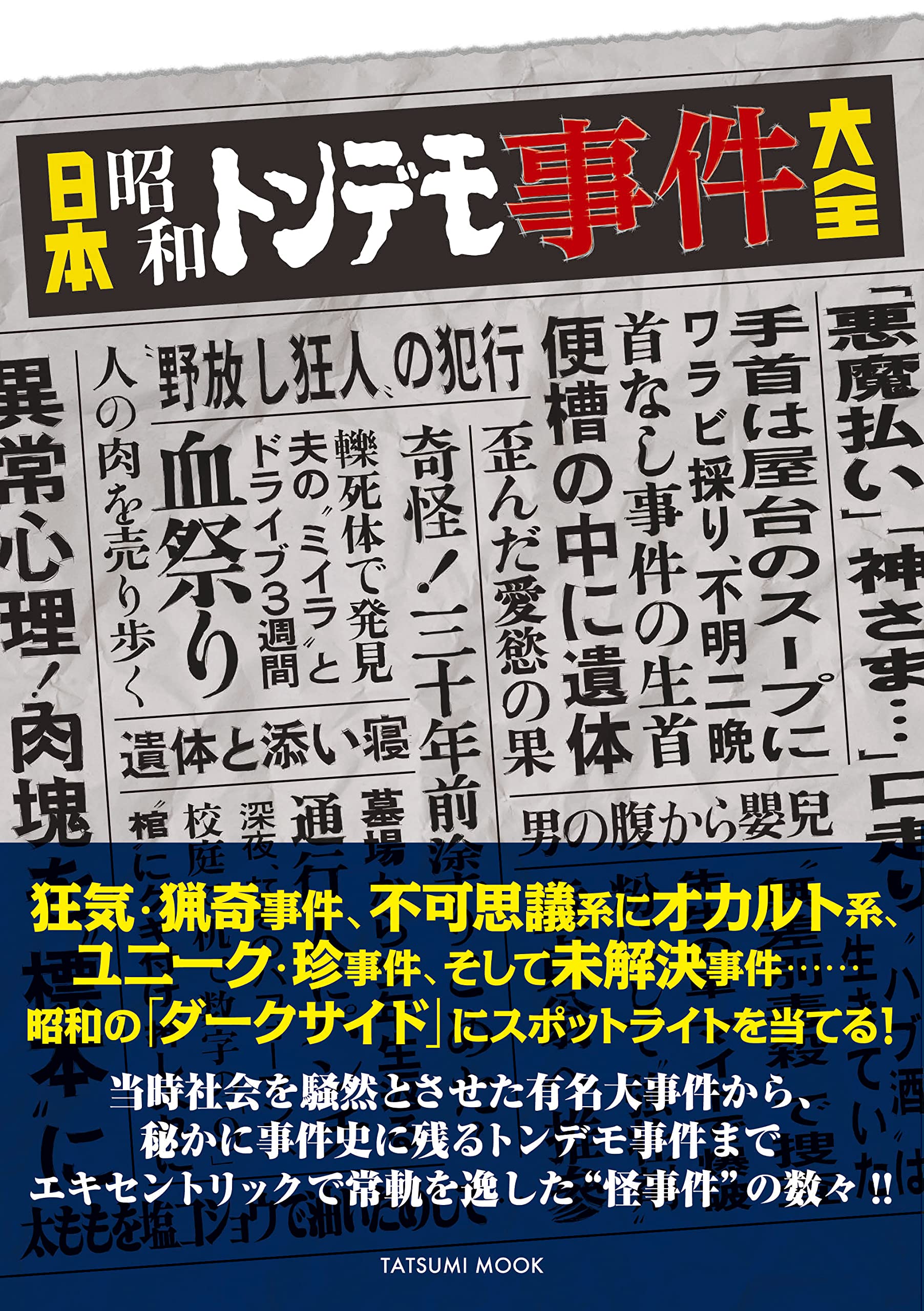 ワラビ 採り 事件