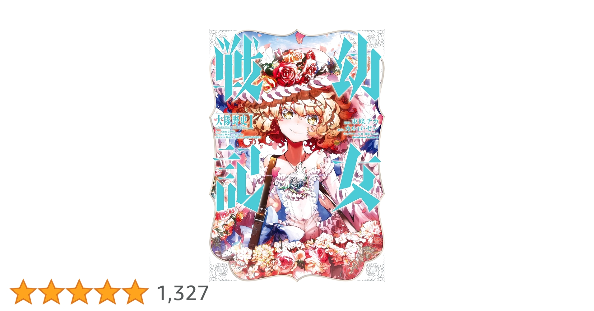 幼女戦記全巻　１～３２巻➕幼女戦記 大隊野史１巻 51+fKItjikL._SY200_QL15_.jpg