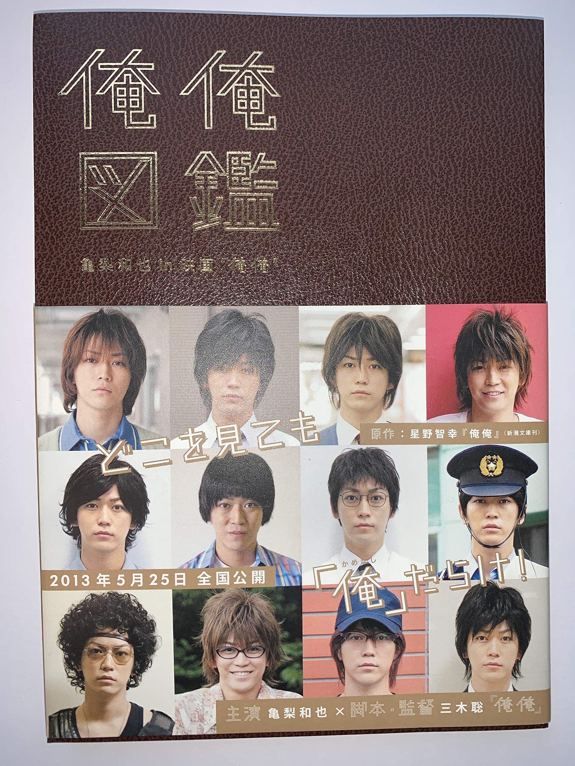 俺俺 亀梨和也 俺俺図鑑 亀梨和也 in 映画