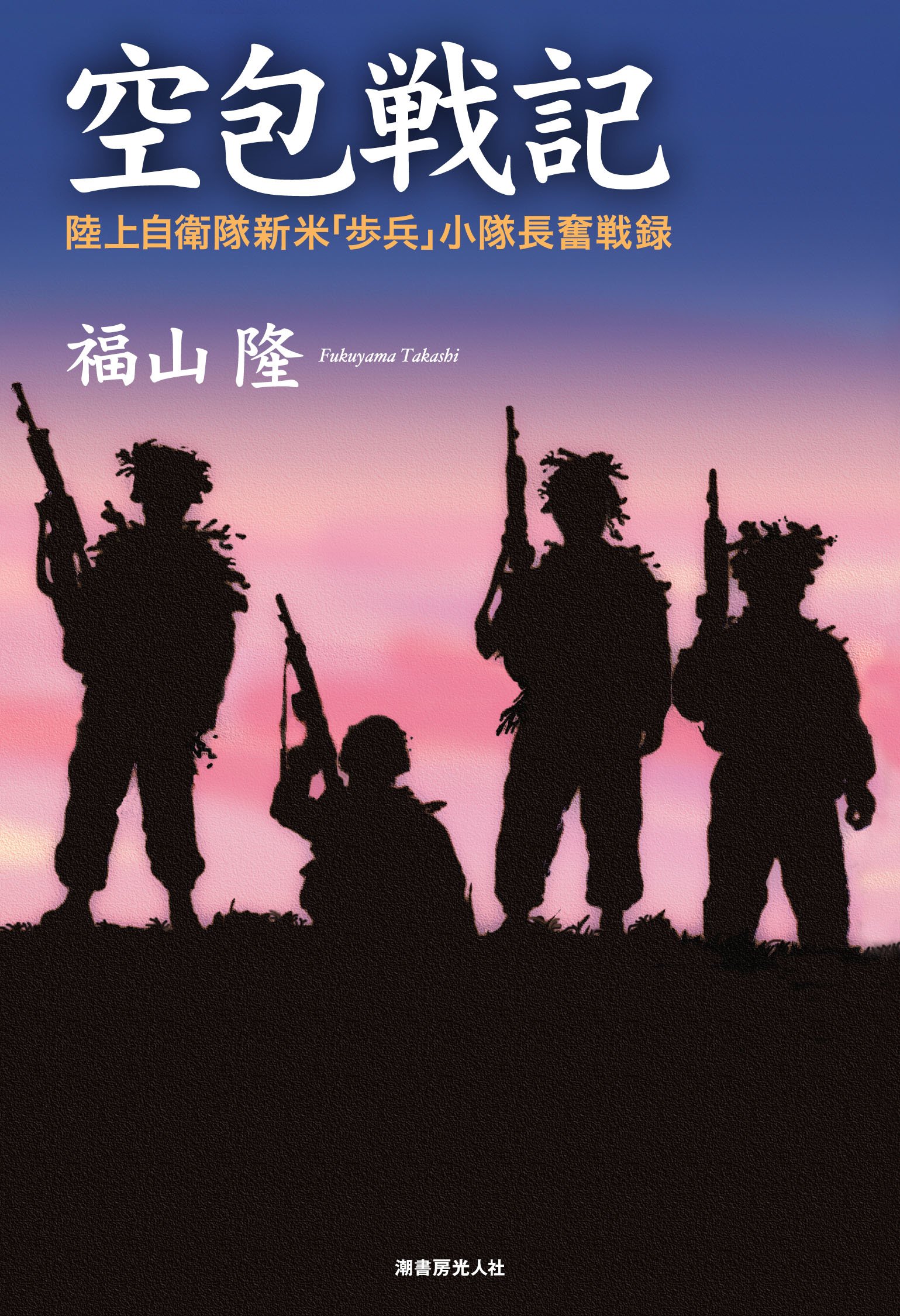 【初版・絶版・希少】兵隊さん物語 (サンコミックス) 新書 初版・絶版・希少】兵隊さん物語 (サンコミックス) 新書 【公式通販】