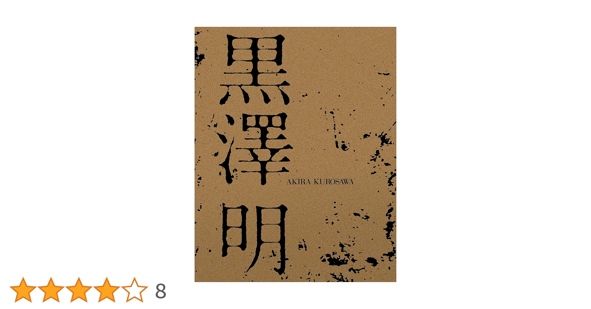 黒澤明 ♦︎ DVD BOX  ７本セット 三船敏郎 Amazon.co.jp: 黒澤明 : 大映BOX [DVD] : 三船敏郎, 三條美紀