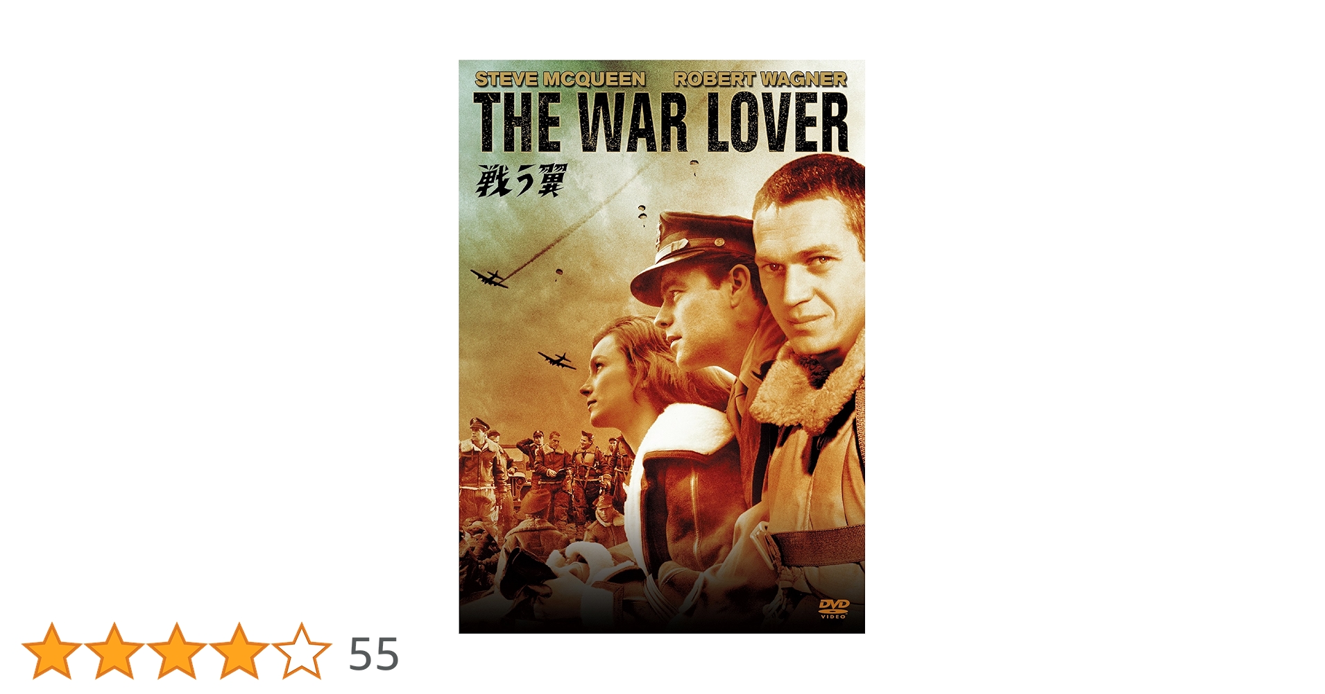 映画パンフレット「戦う翼」　ニュー東宝　スティーヴ・マックイーン 戦う翼 映画パンフレット / 古本、中古本、古書籍の通販は「日本